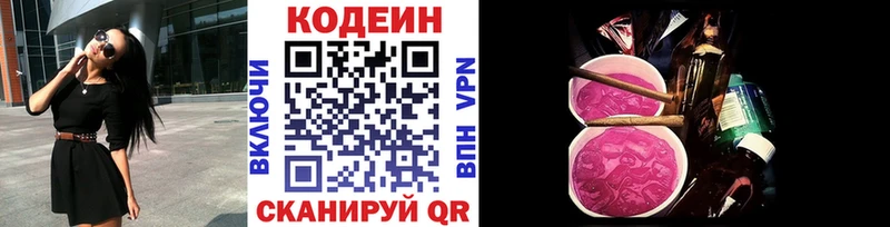 Кодеин напиток Lean (лин)  где найти наркотики  Исилькуль 